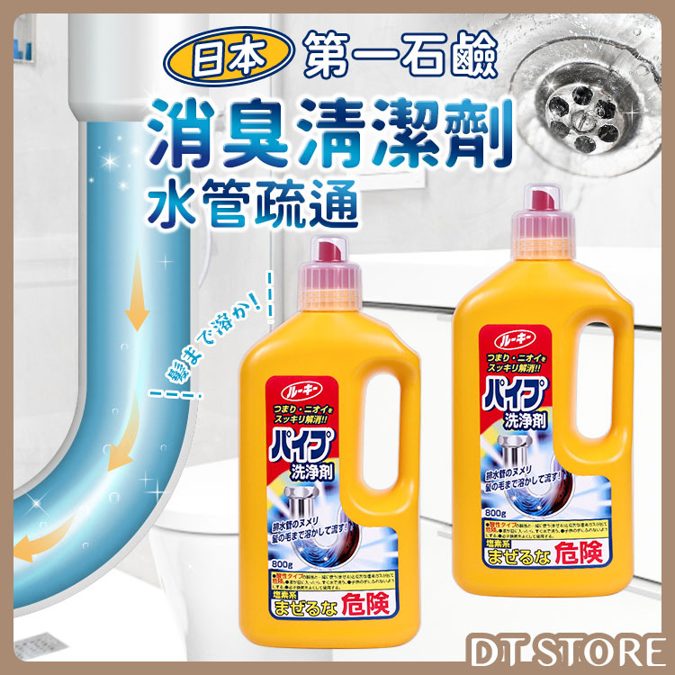日本 第一石鹼 水管疏通消臭清潔劑 800g 【AZ021】