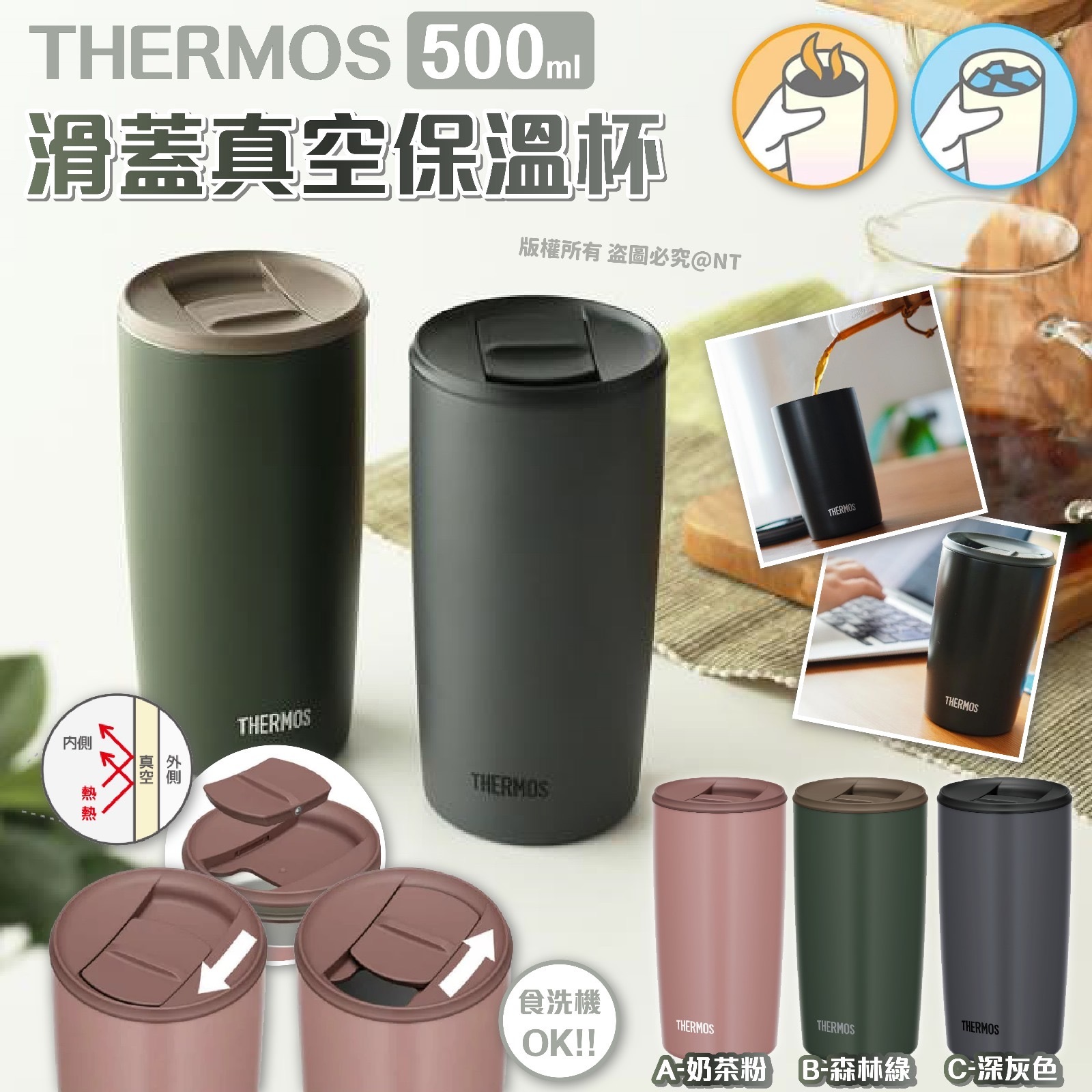 日本Thermos滑蓋真空保溫杯500ml