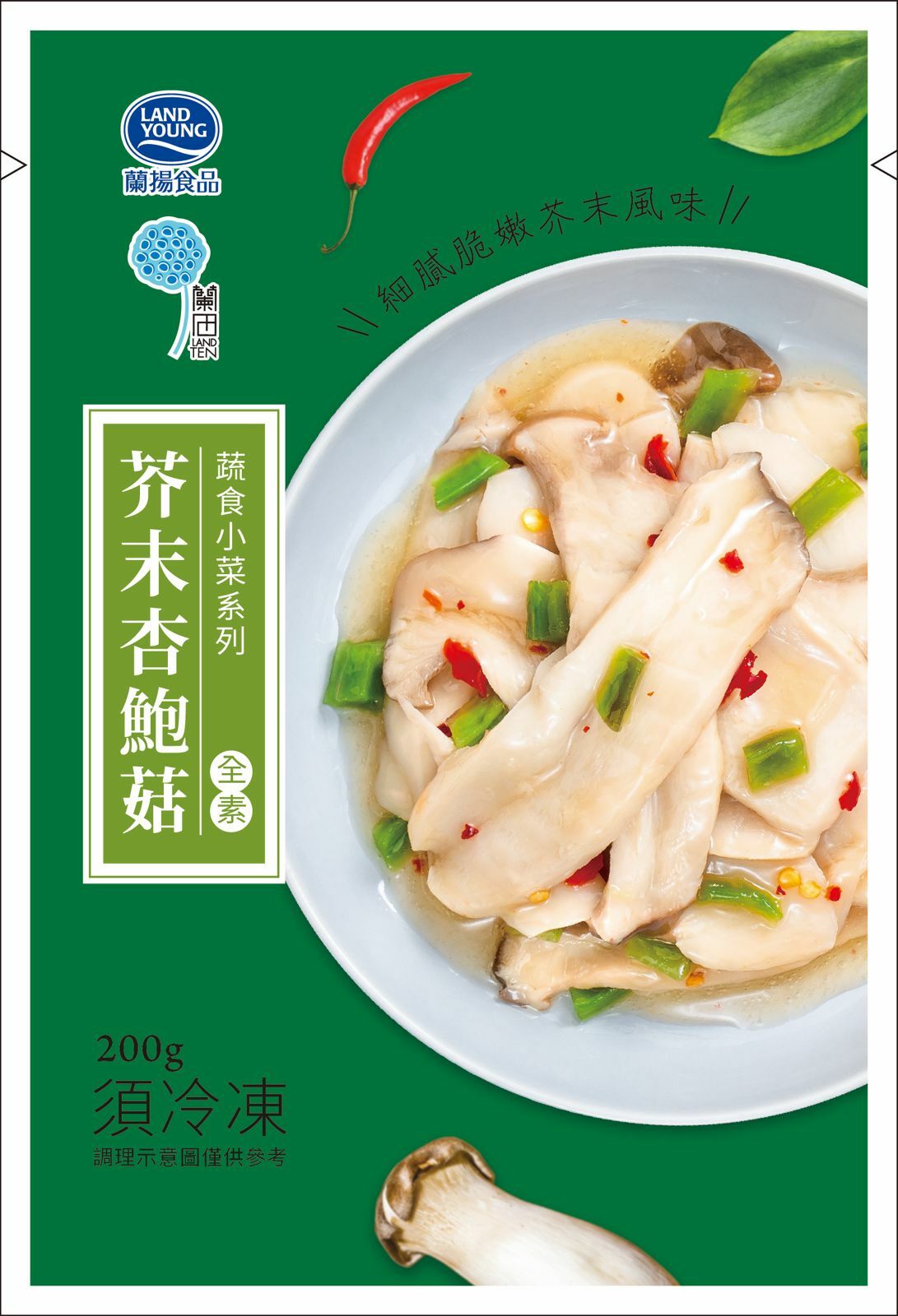 V1: 蘭揚食品-芥末杏鮑菇 (200g)