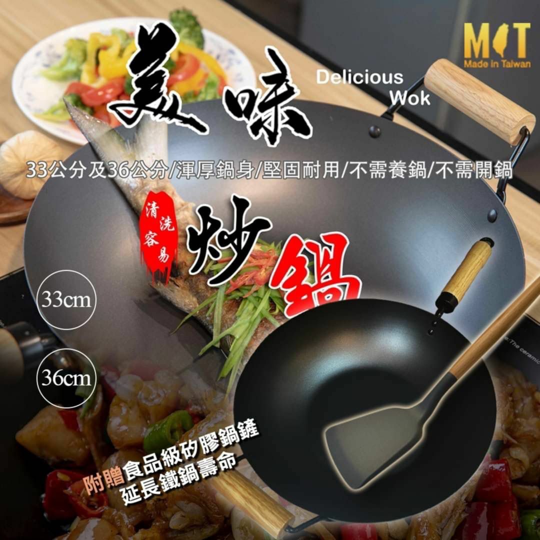 台灣原木手柄大又深不沾大炒鍋