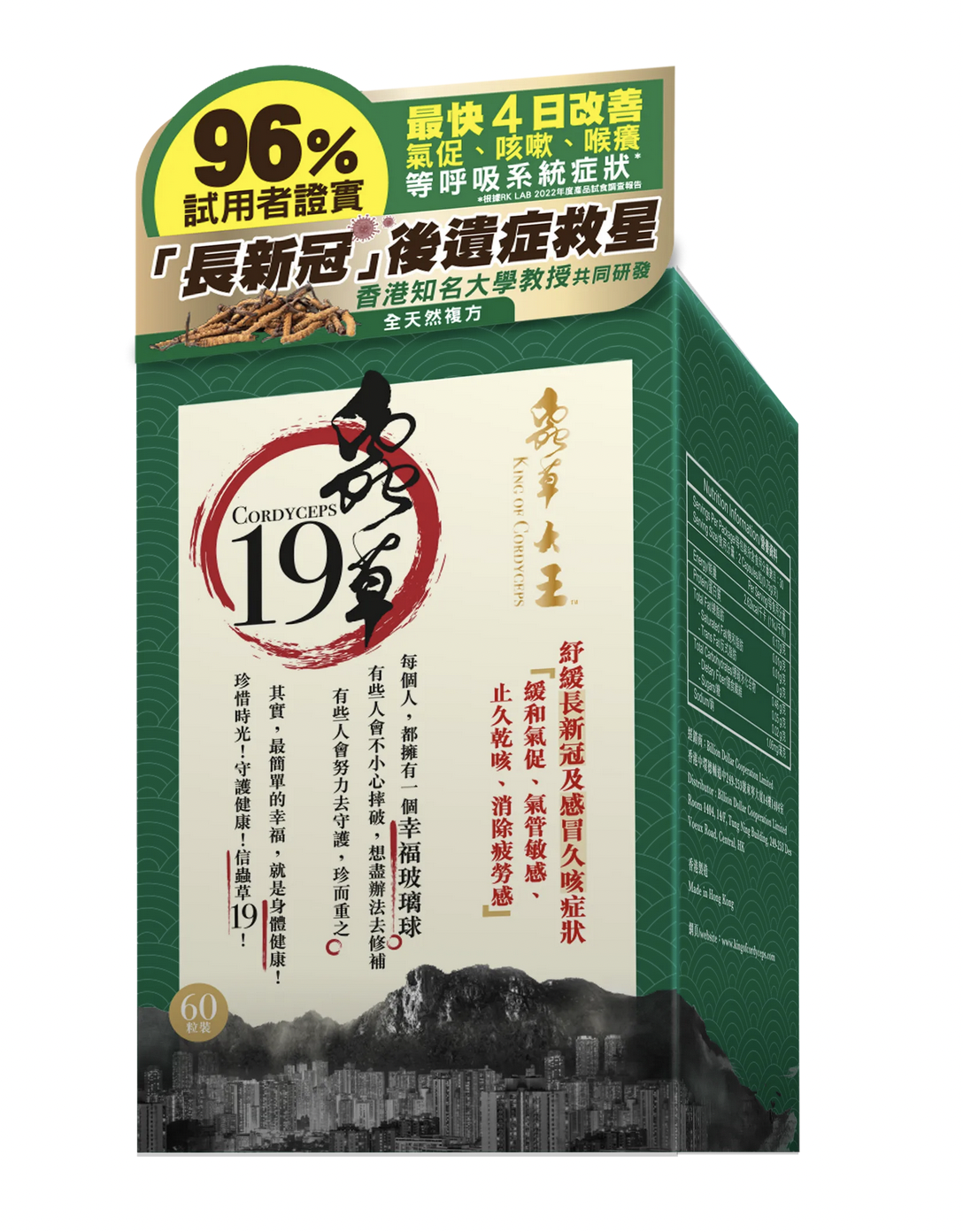 蟲草大王- 蟲草19-60粒