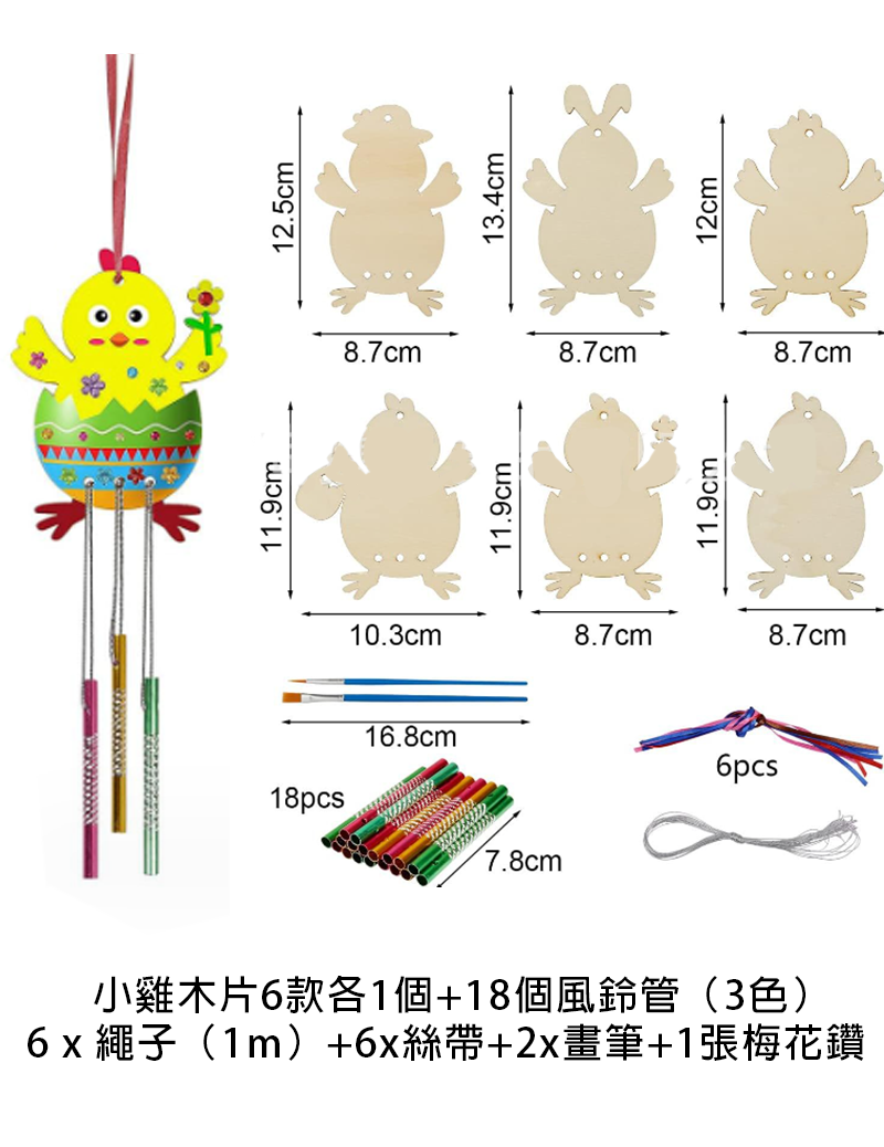 復活節DIY木質風鈴材料包 A9513