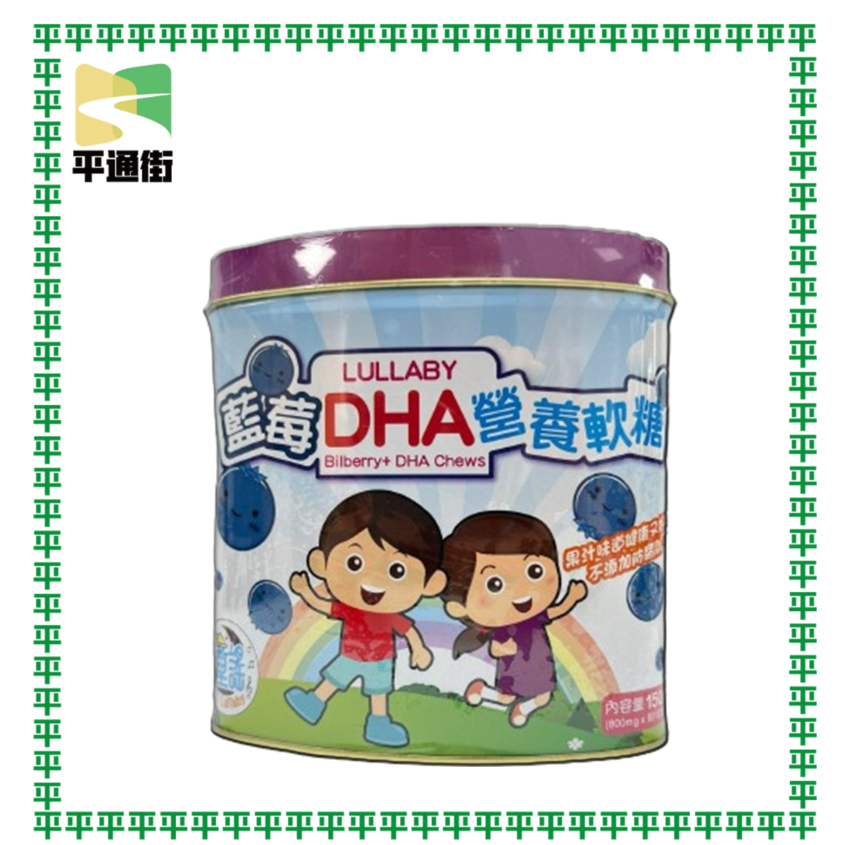 童瑤 - 藍莓DHA營養軟糖[藍莓+DHA+枸杞+葡萄籽+葉黃素]