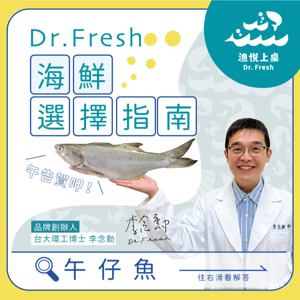漁悅上桌 Dr.Fresh 永續養殖 海鮮選擇指南 慢魚運動 食魚教育 午仔魚