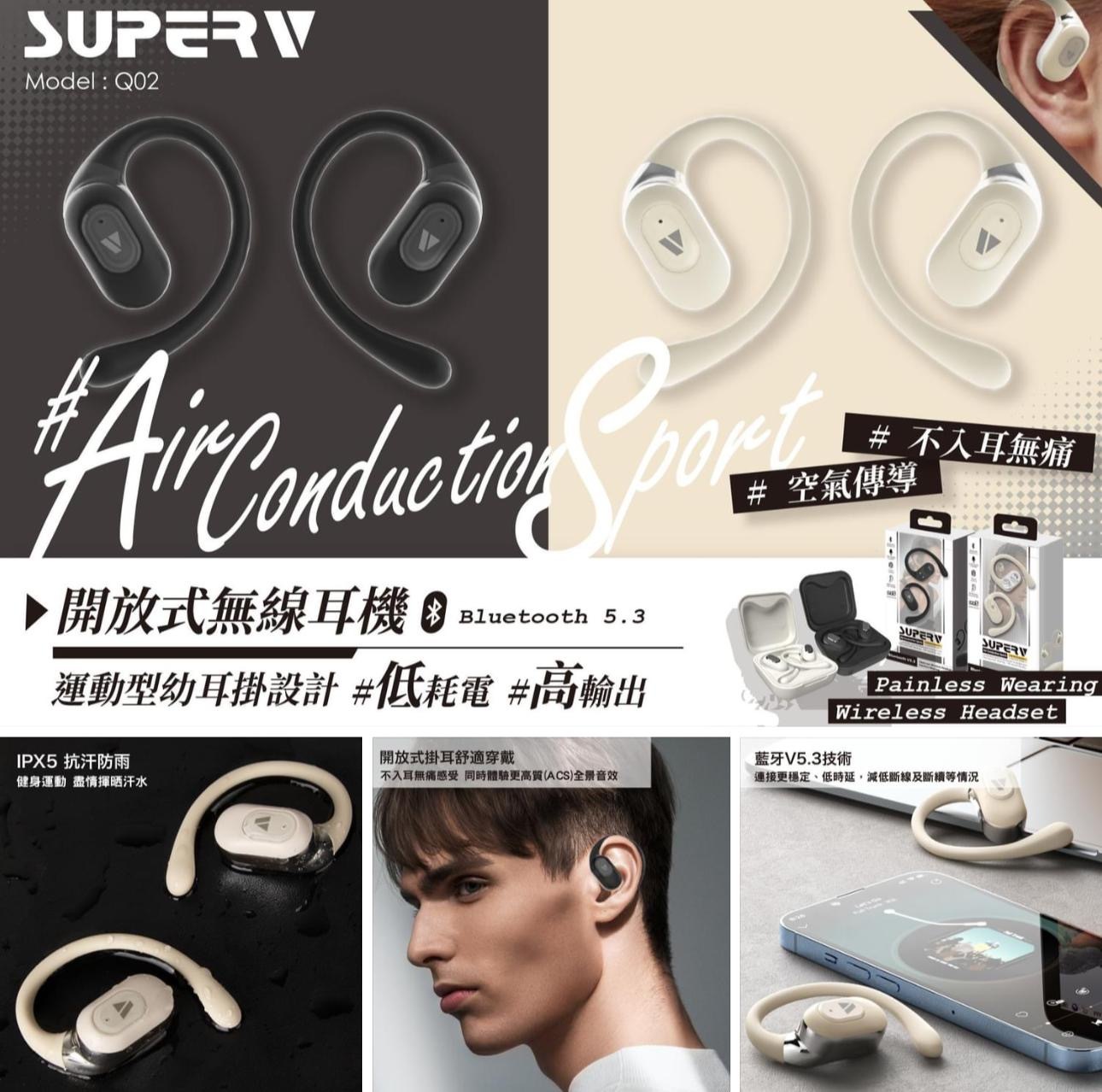 SuperV 香港本土品牌Q02防水掛耳無線藍牙耳機