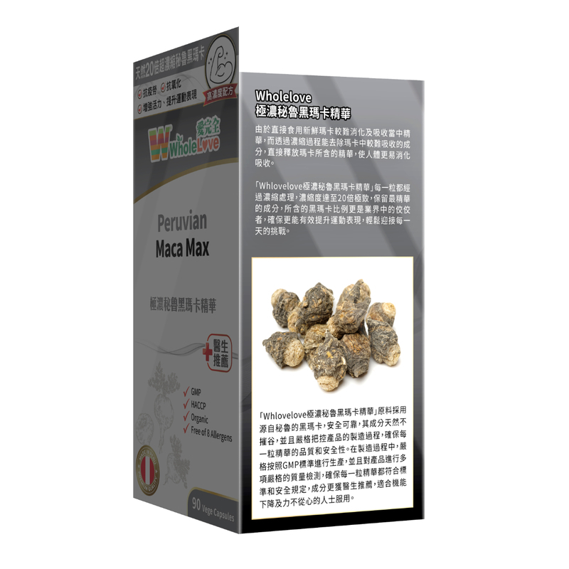 WholeLove Plus - 極濃秘魯黑瑪卡精華90粒