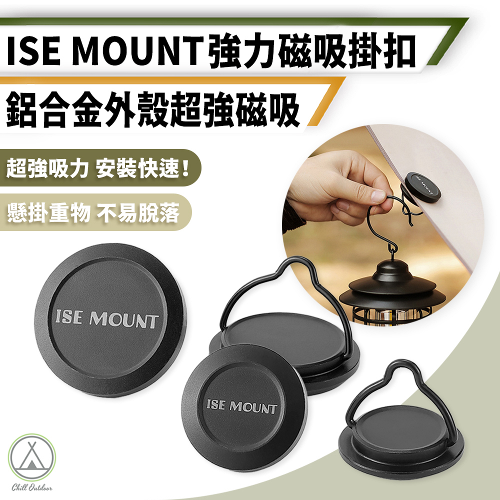 ISE 強力磁鐵掛扣