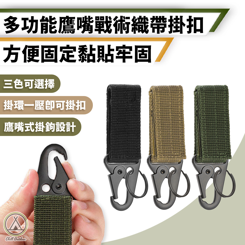 多功能鷹嘴戰術掛勾－(3色)