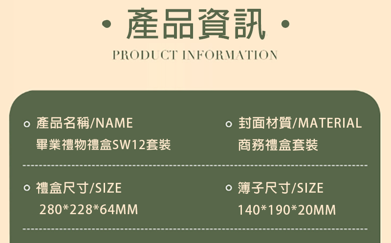 訂制畢業禮物禮盒SW12套裝 升級送全彩LOGO BS2842