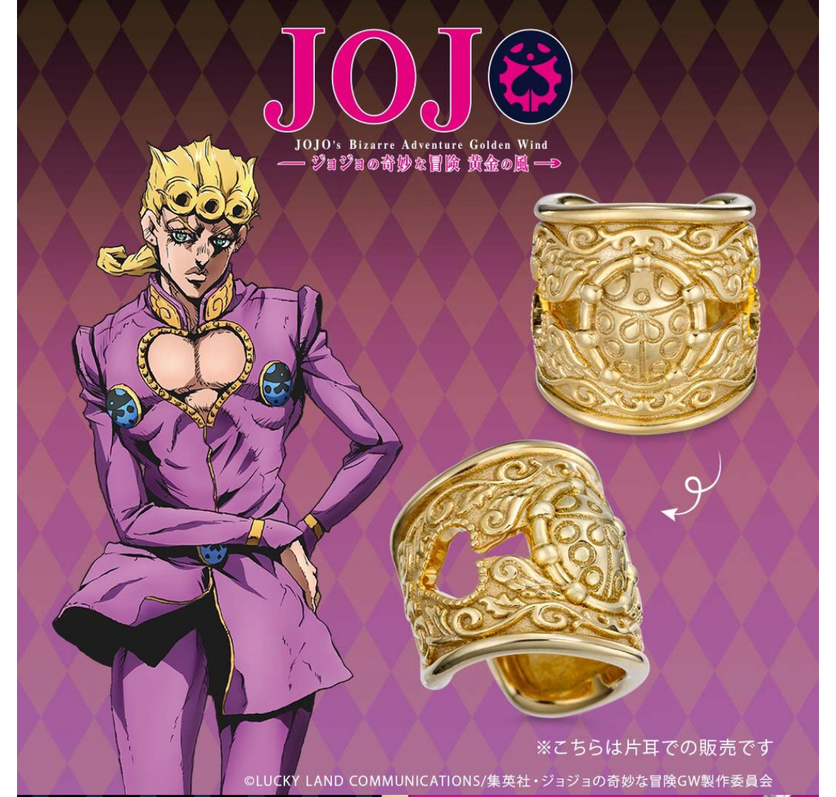 Pbandai 預訂2024/5月 ジョジョの奇妙な冒険 黄金の風×U-TREASURE ジョルノイヤーカフ/シルバー（YGコーティング） 片耳用