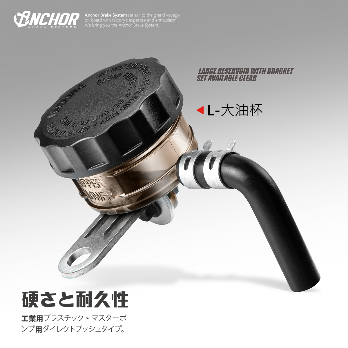 ANCHOR 銨科 L號大油杯
