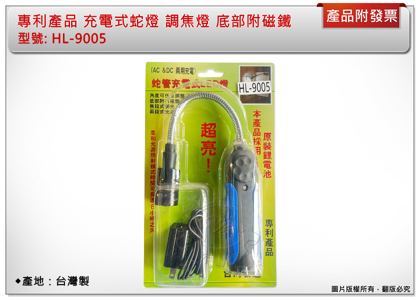 ＊中崙五金【附發票】台灣製 5W LED 充電式蛇燈 調焦燈 底部附磁鐵 旋轉式調光蛇燈手電筒 工作燈 HL-9005