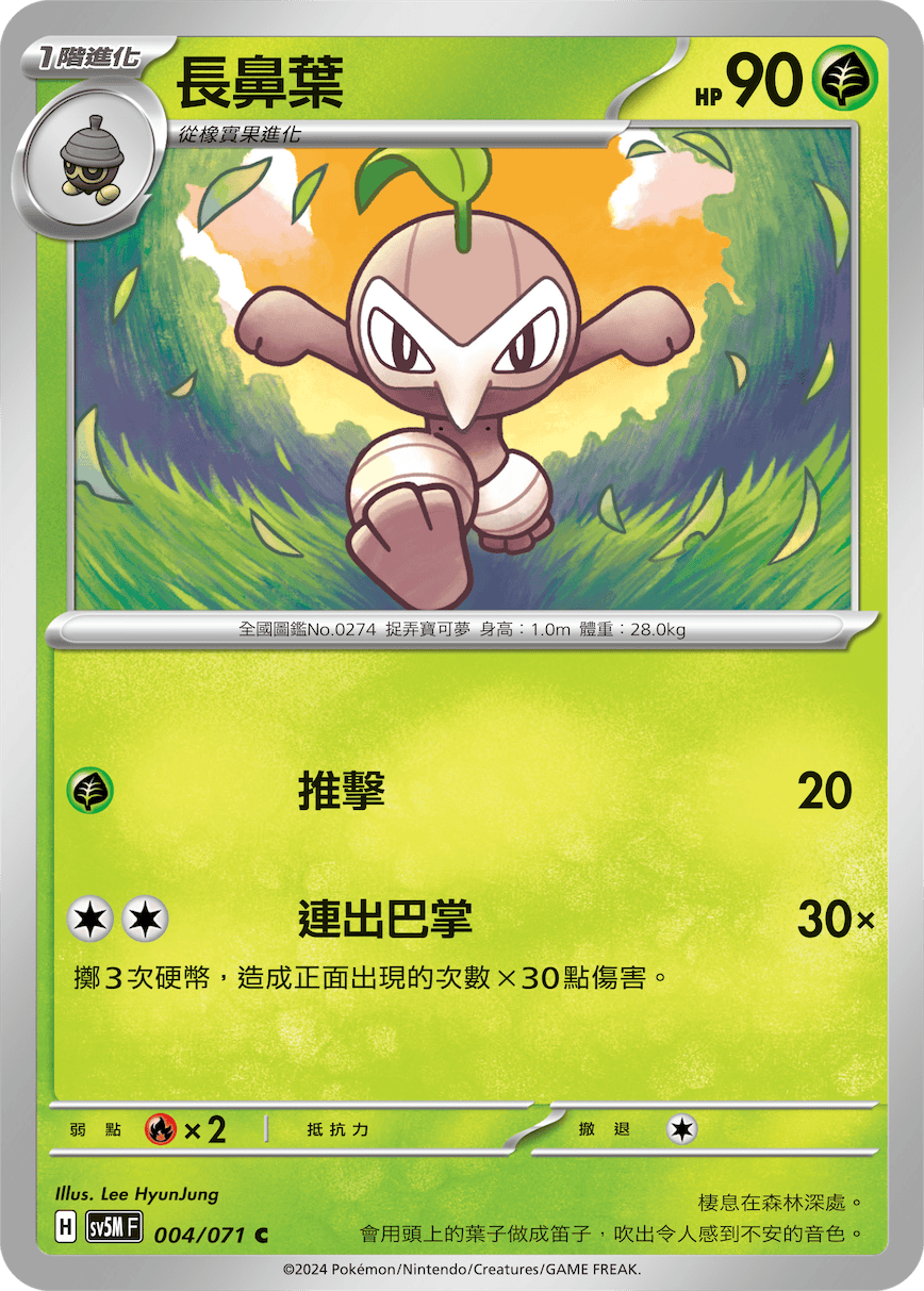 sv5m 異度審判 004/071 長鼻葉 