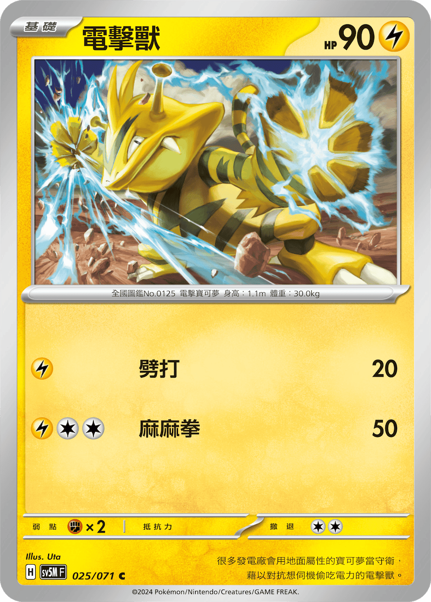 sv5m 異度審判 025/071 電擊獸 