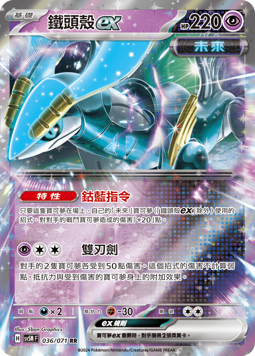 sv5m 異度審判 036/071 鐵頭殼ex  RR