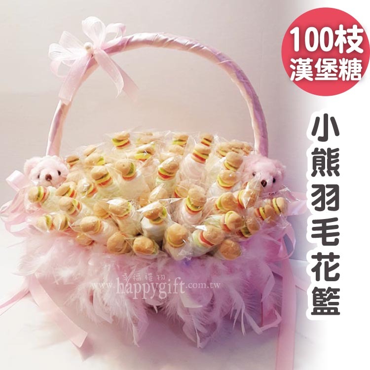 100枝漢堡棉花糖串燒小熊花籃組,婚禮二次進場禮物,Hamburger marshmallow flower basket set, wedding second entrance gift