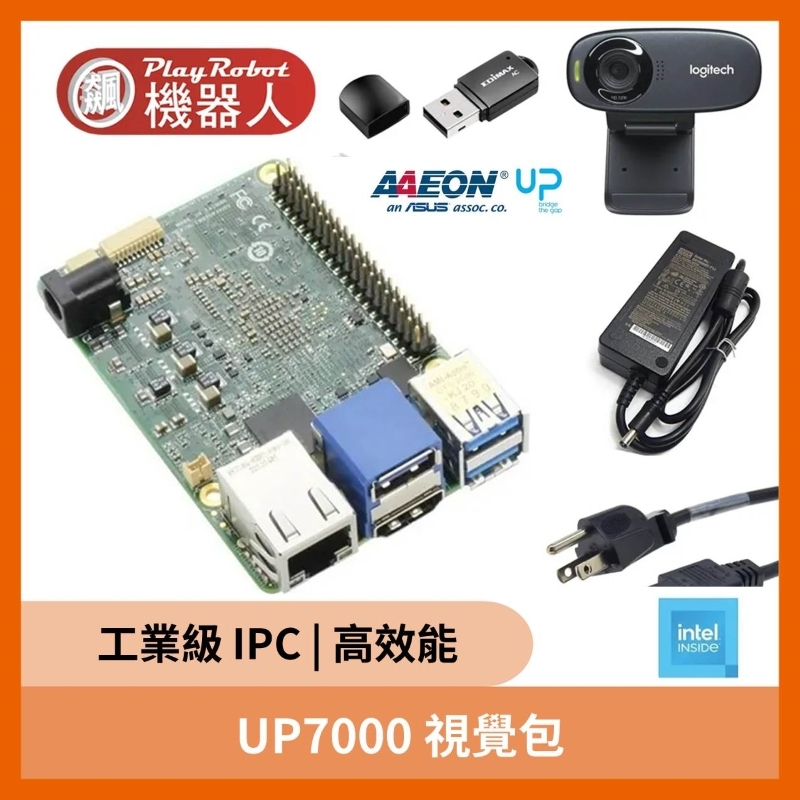 UP7000 視覺包(真正的Edge AI)