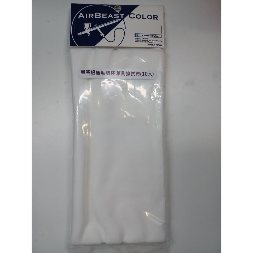 AT-02-專業級無毛漆杯 筆刷擦拭布(10入)