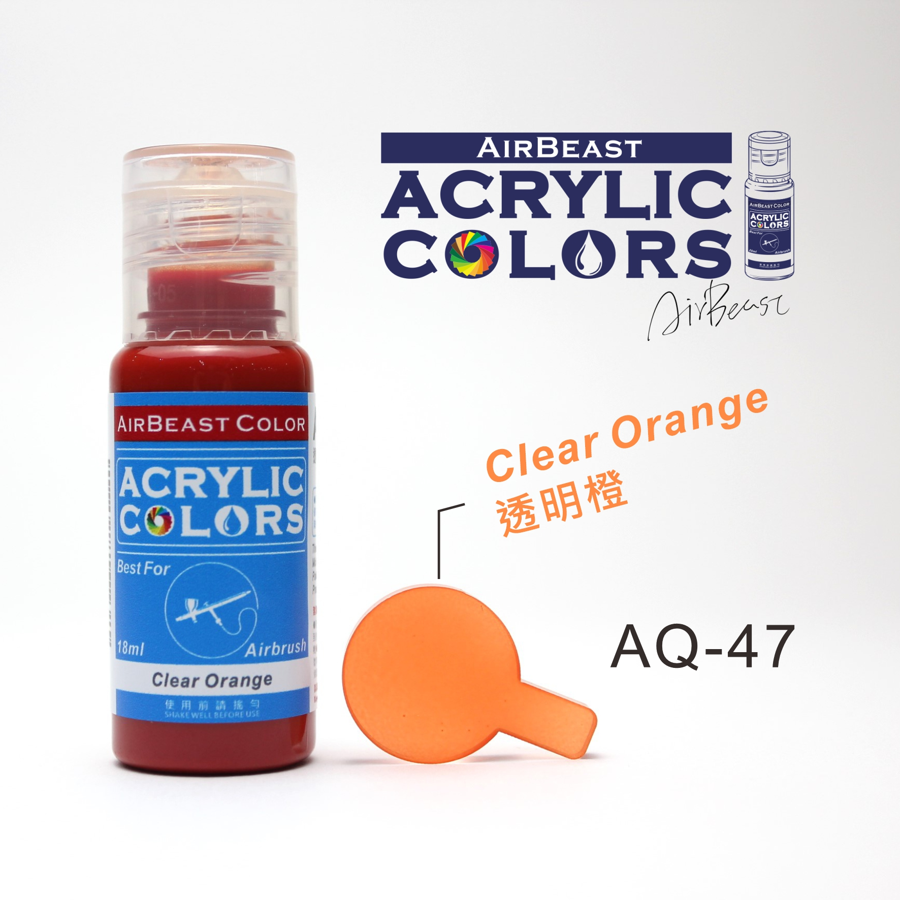 AQ-47 透明橙
