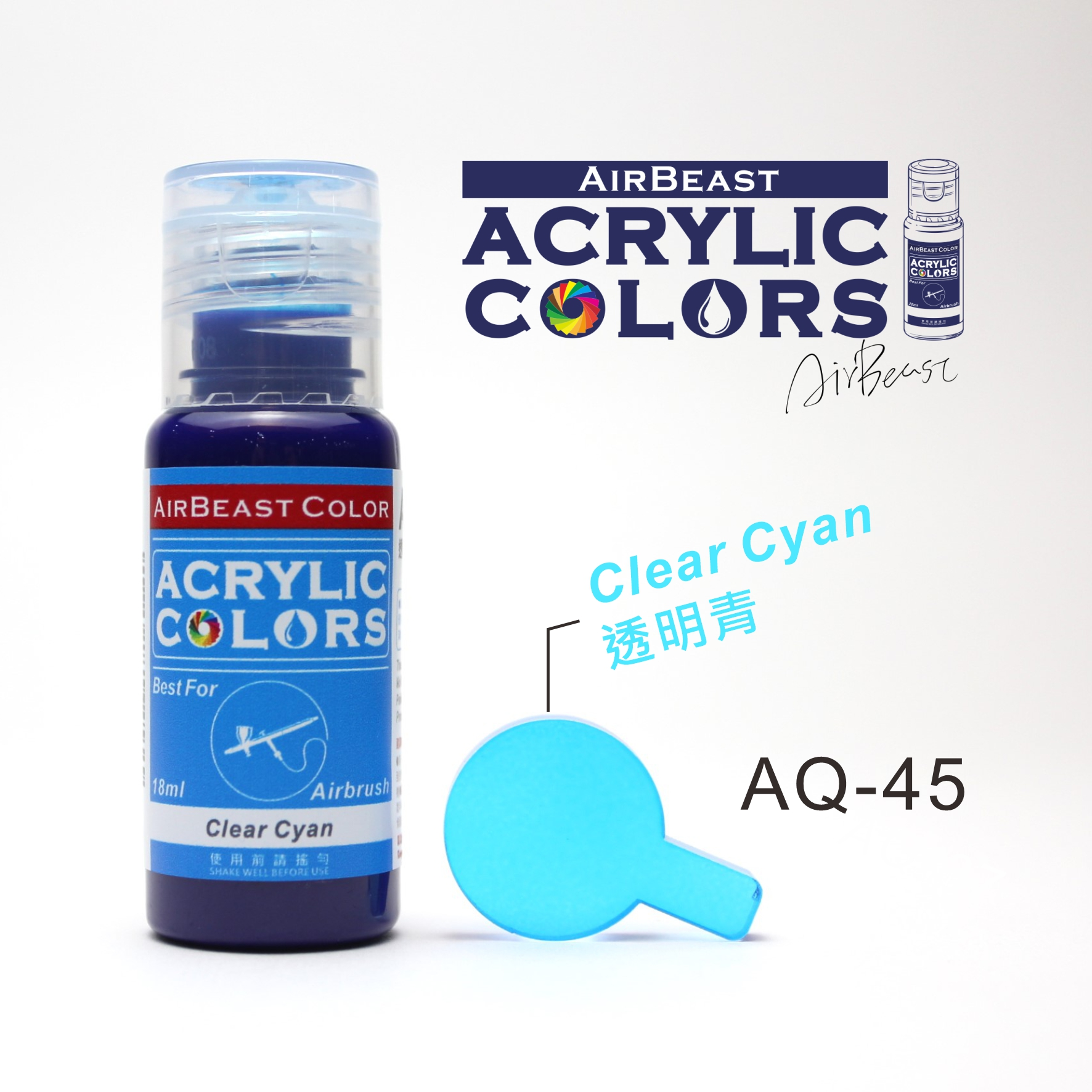 AQ-45 透明青
