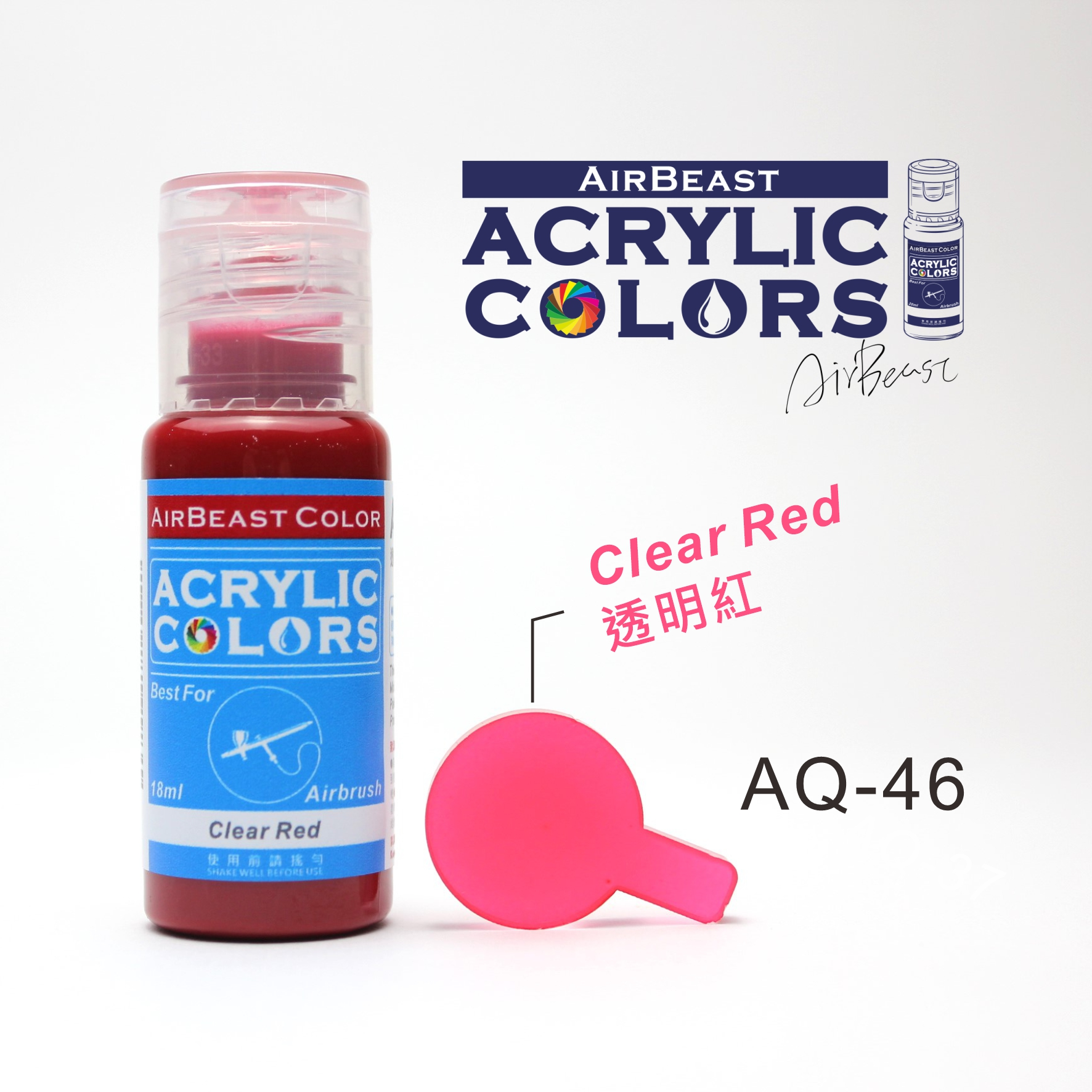 AQ-46 透明紅