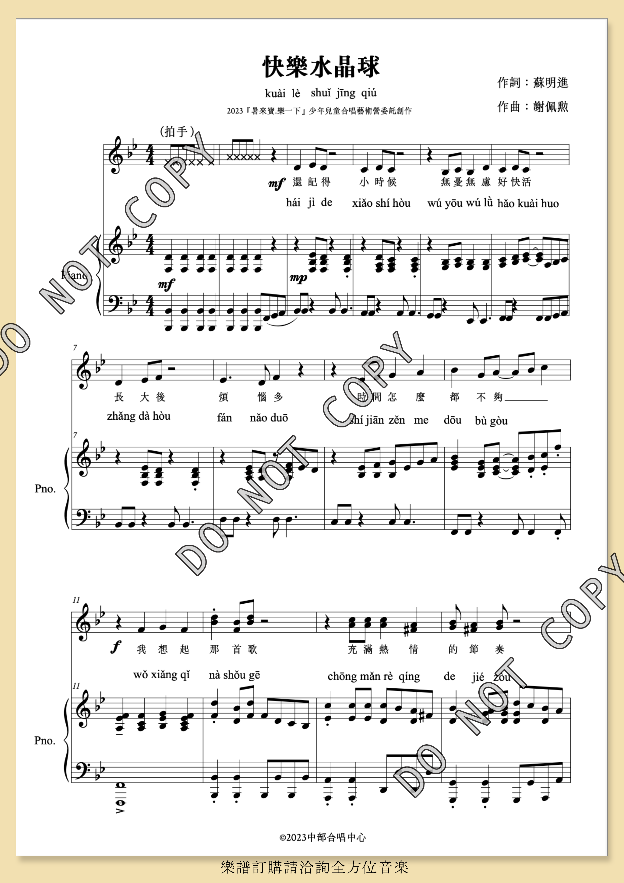 【同聲二部】《快樂水晶球》