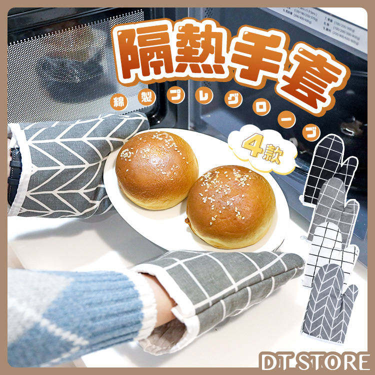 隔熱手套【BD007】