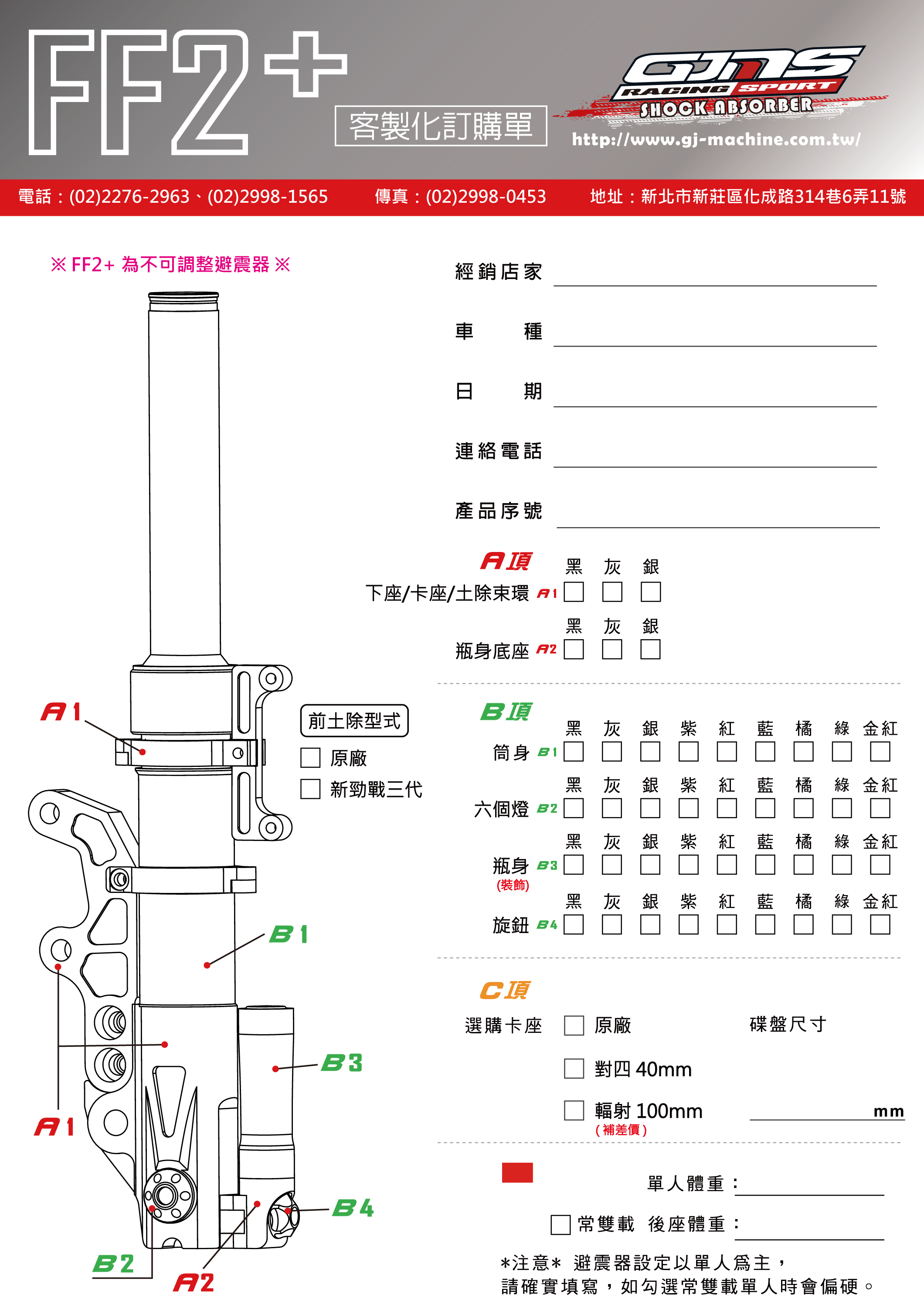 【GJMS】FF2+ 不可調 前叉 避震器