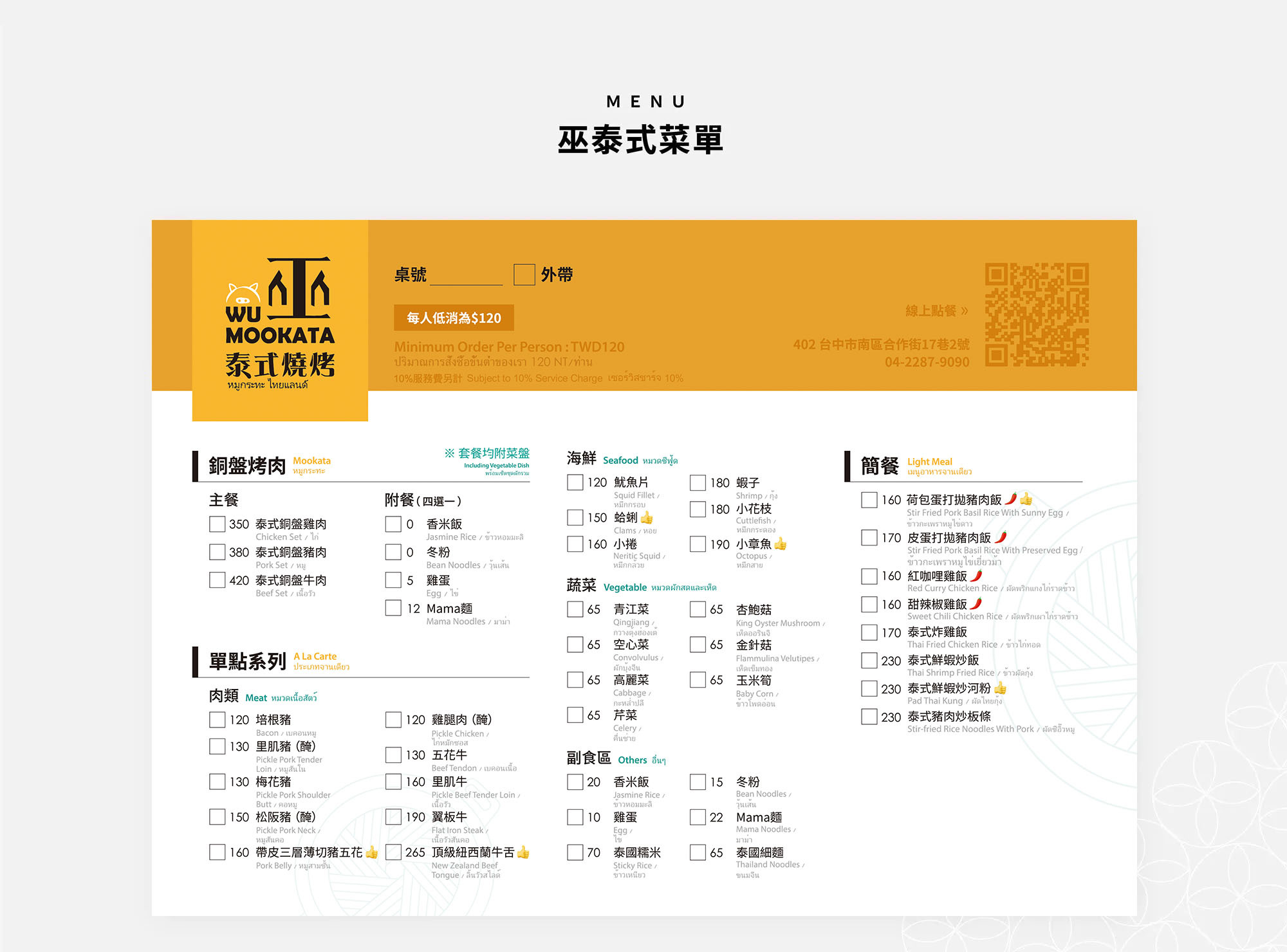 台中泰式餐廳-巫泰式燒烤-菜單