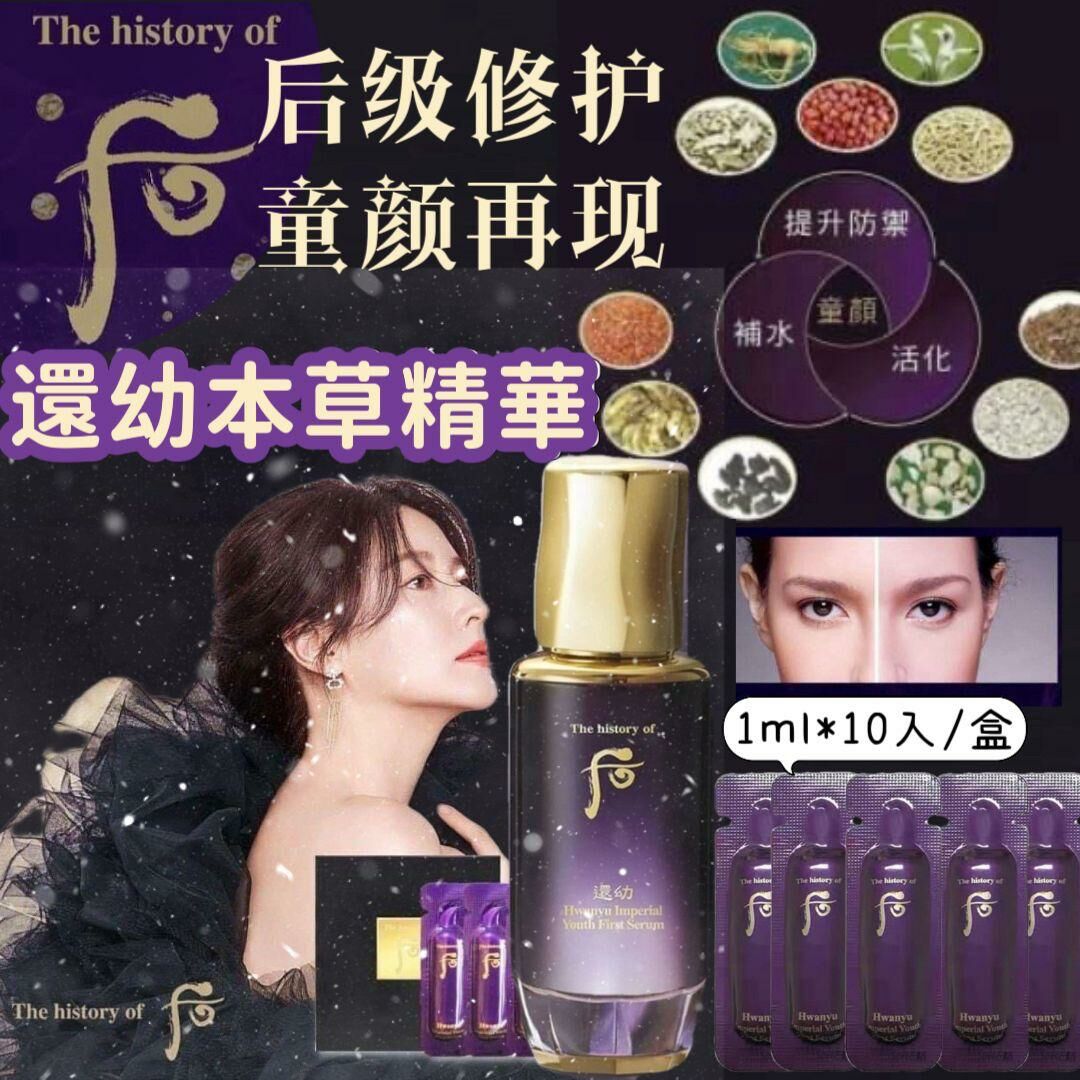 ドフー　還幼　ファンユ　ファーストセラム　ブースター　whoo 凝顏本初肌底精華| THE WHOO - 平衡護膚美學