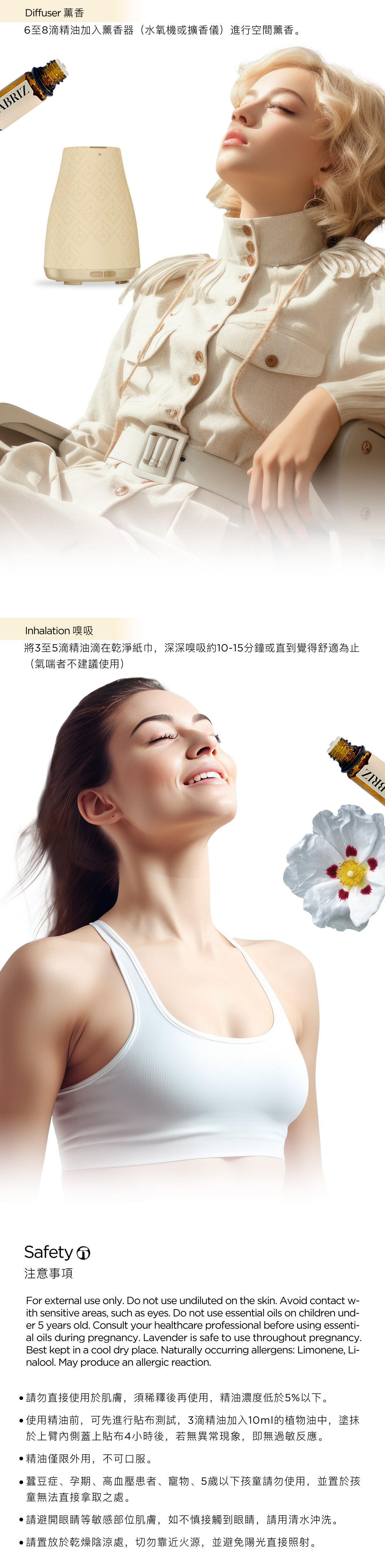 複方精油使用方法 02