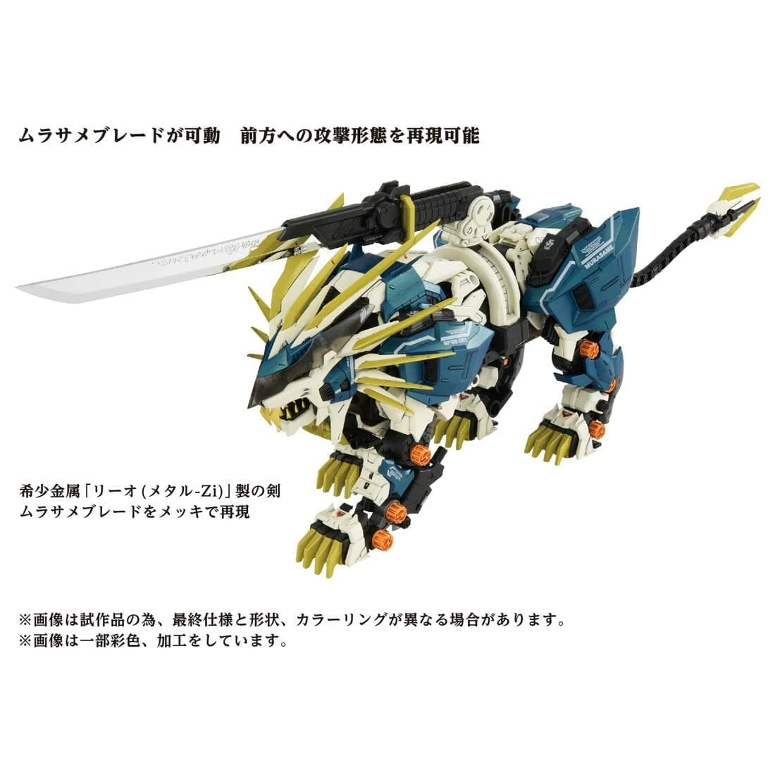 Takara Tomy 索斯機械獸 Zoids Wild - AZ-03 Murasame Liger 村雨長牙獅
