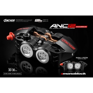 ANCHOR 銨科 ANC-12 一體式 大輻射卡鉗