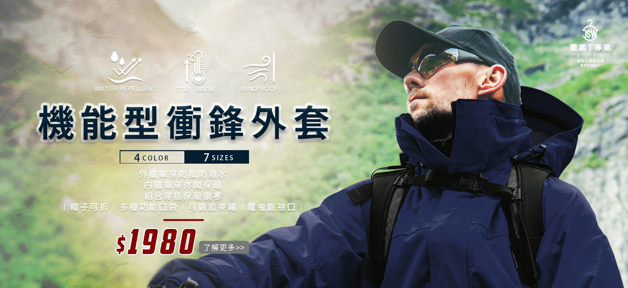 機能型衝鋒外套,防風外套,防水防風,保暖,衝鋒衣,沖鋒衣,T恤,素T,印T恤,印衣服,團體服,印圖案,少量印刷,客製化衣服,推薦印衣服PTT,系服,班服,polo衫,連帽T,連帽外套,大學T,MD雙鋼印,醫用口罩,醫療口罩,客製化口罩,抗UV,禮贈品