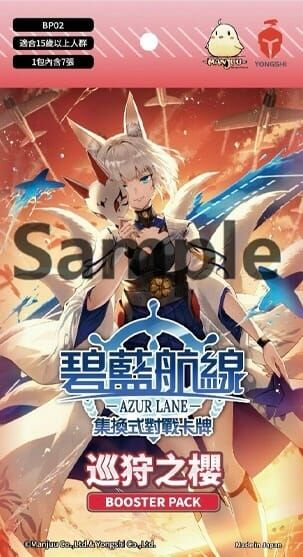 BP02 - 碧藍航線對戰卡牌 巡狩之刻