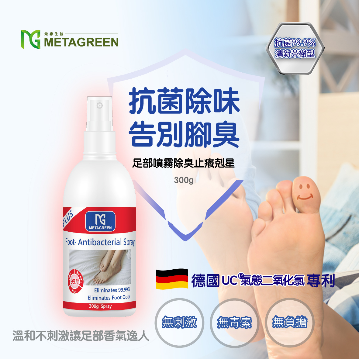 【不再尷尬】足の淨抗菌噴霧