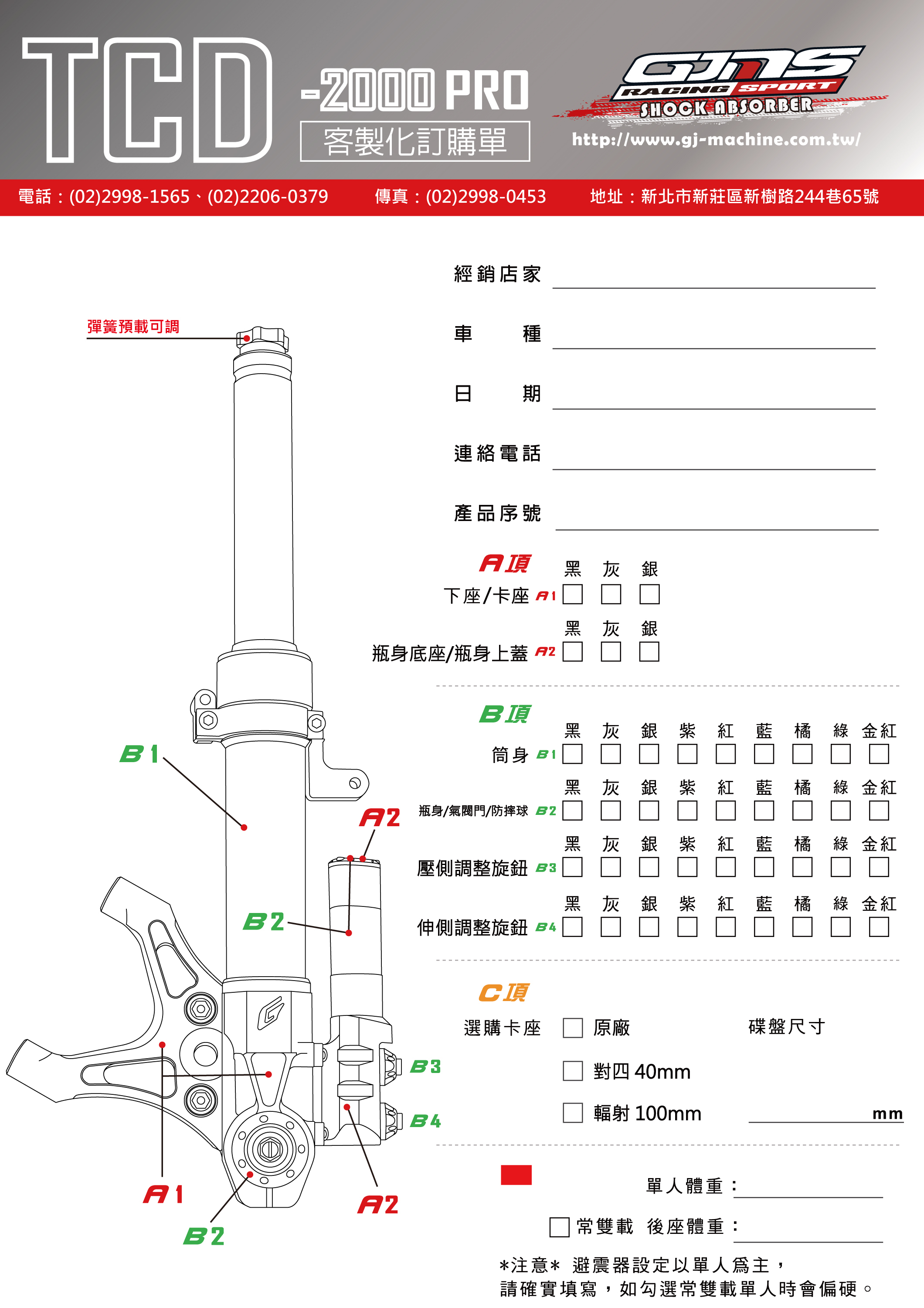 【GJMS】TCD-2000 PRO 可調 前叉 避震器