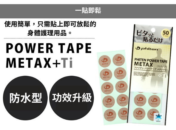 POWER TAPE METAX+Ti