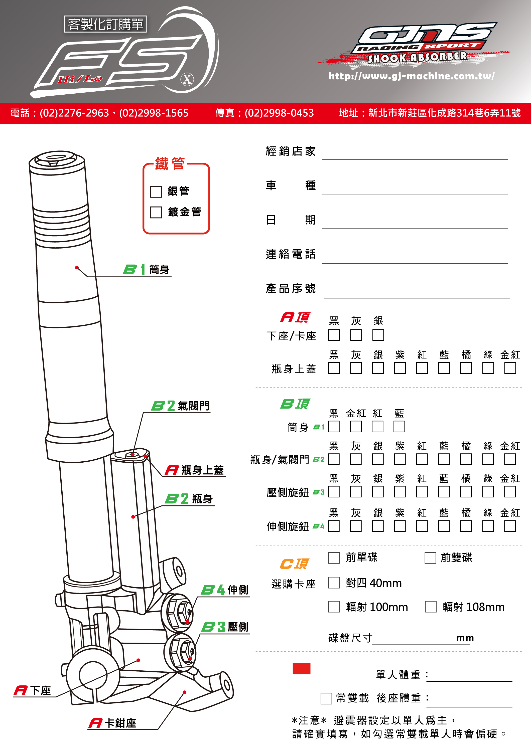 【GJMS】FS-X H/L 可調 倒叉  前避震 避震器