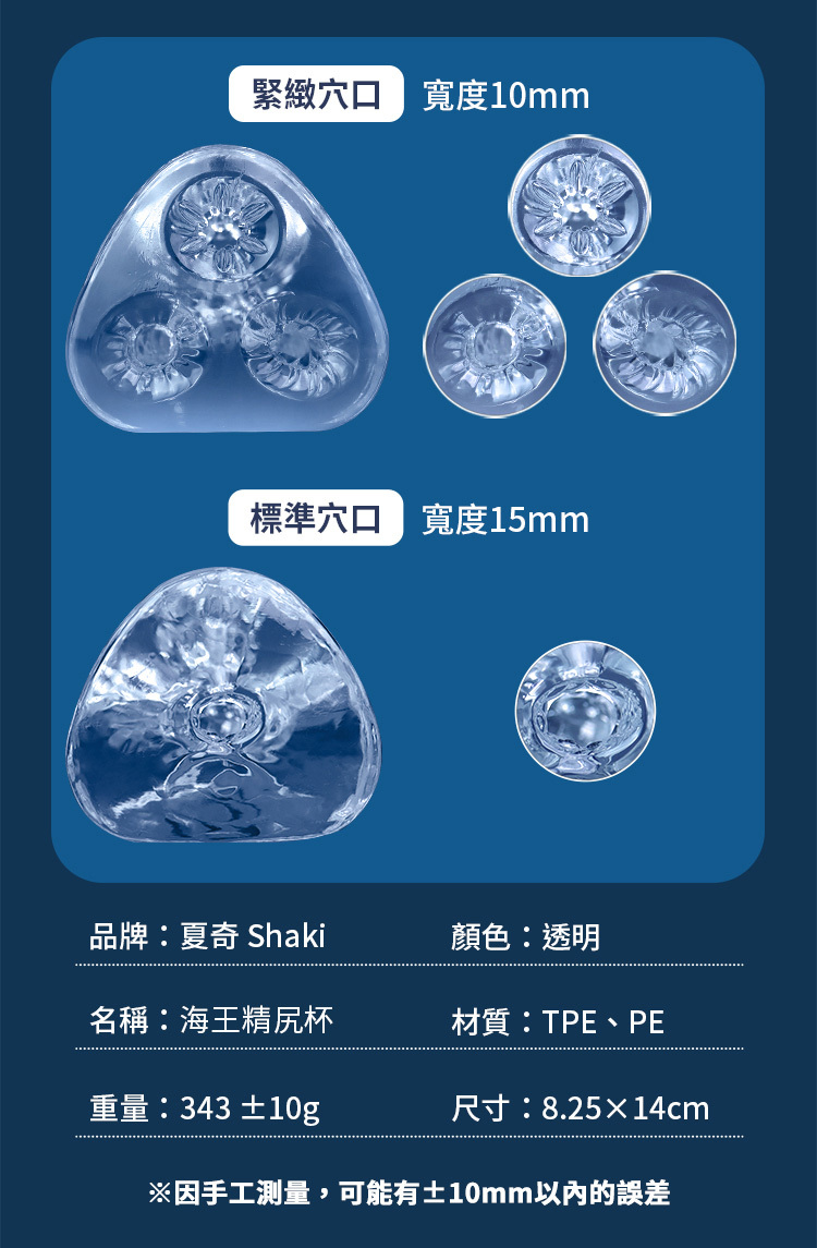 SHAKI 海王精尻杯