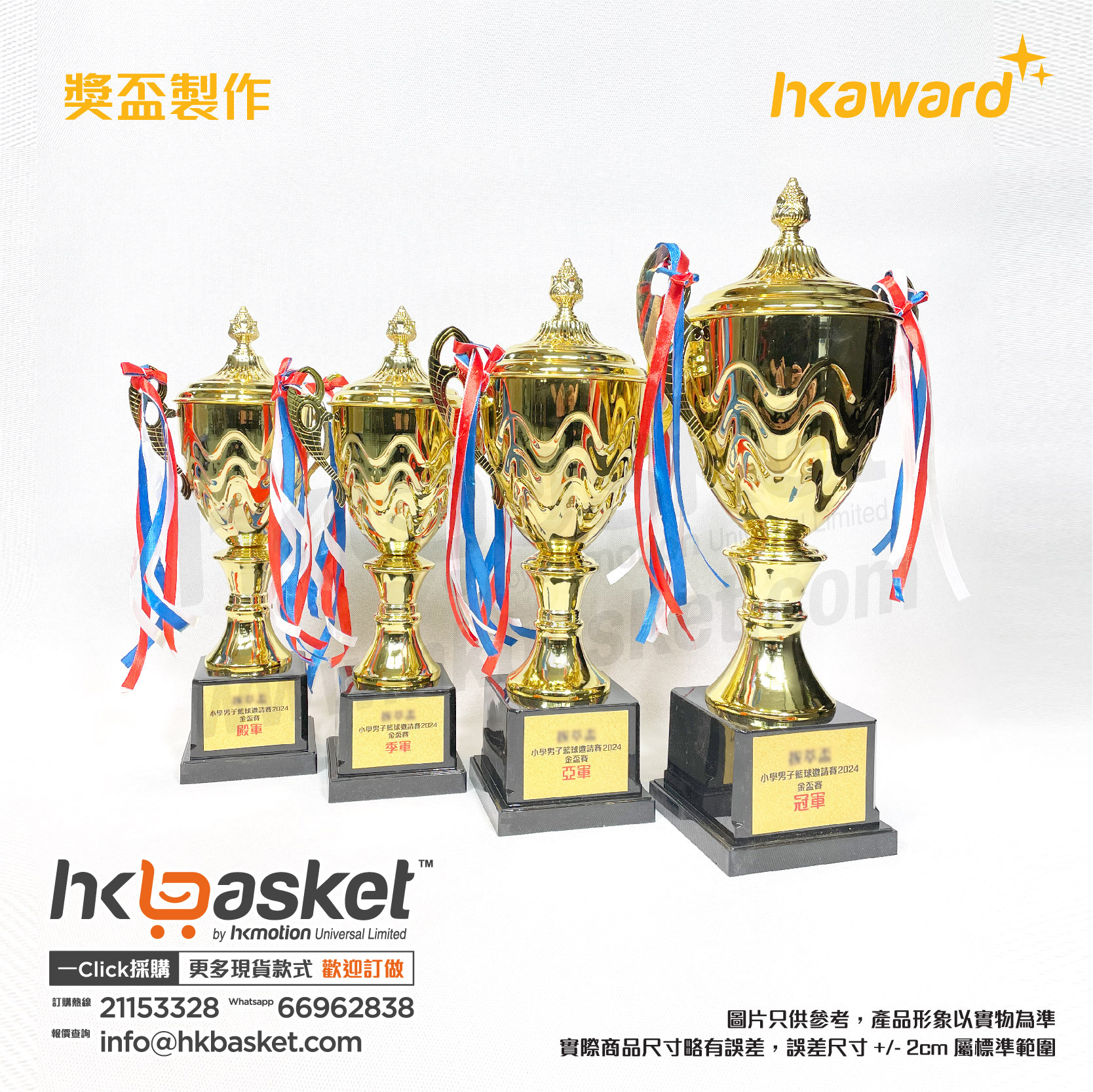HKawards Trophy Production -  ATC001