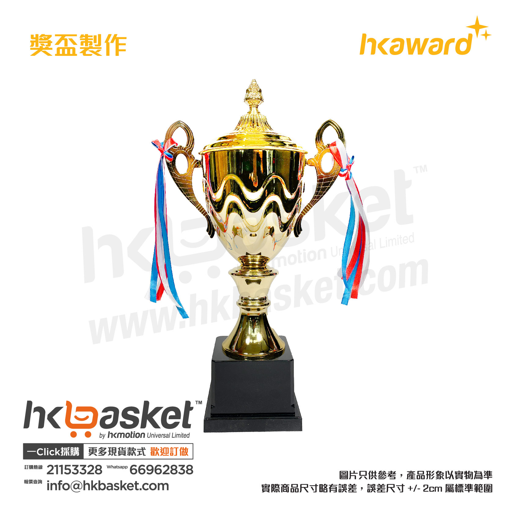 HKawards Trophy Production -  ATC001