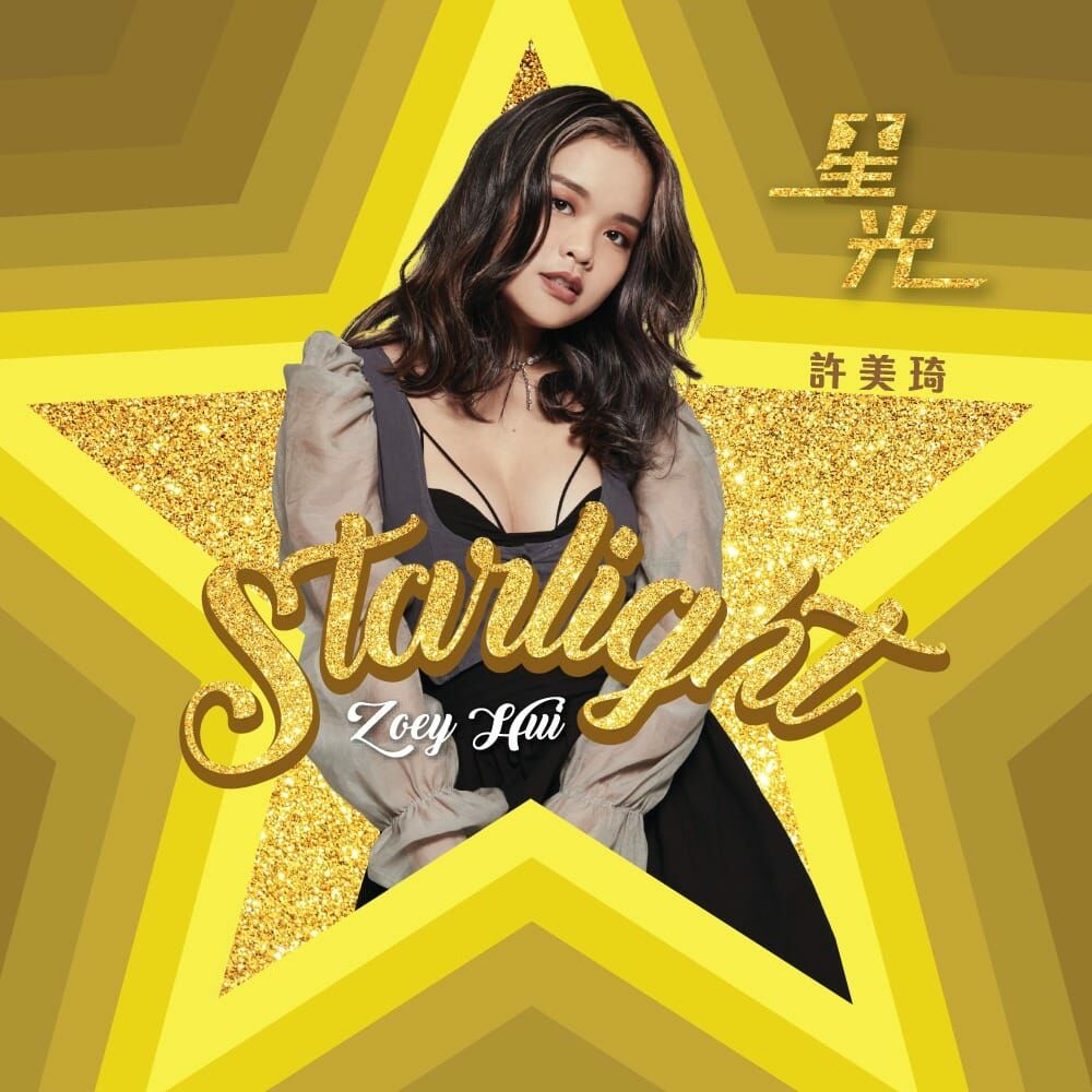 許美琦 Zoey Hui - Starlight 星光