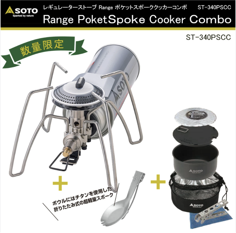 SOTO ST-340PSCC Regular Stove Range-Pocket Spork/Cooker Combo 新款蜘蛛爐套煲限量套裝