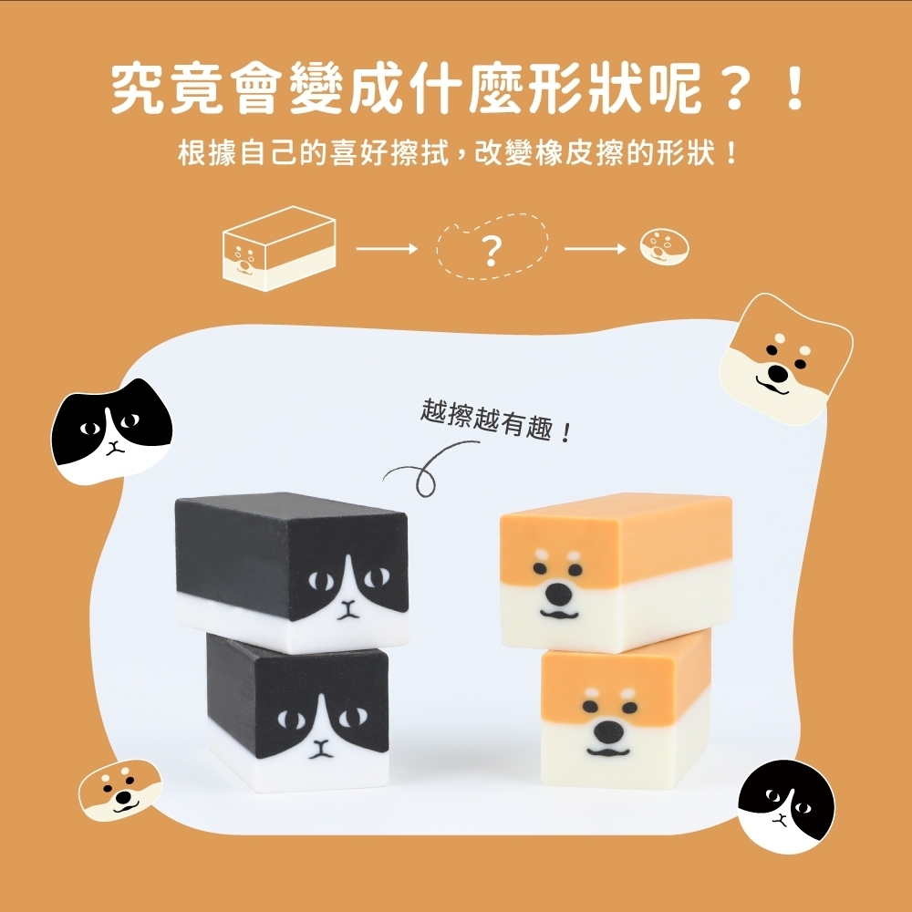 趣味可變形橡皮擦 賓士貓 / 柴犬 兩種樣式可選｜Sun-Star 日本