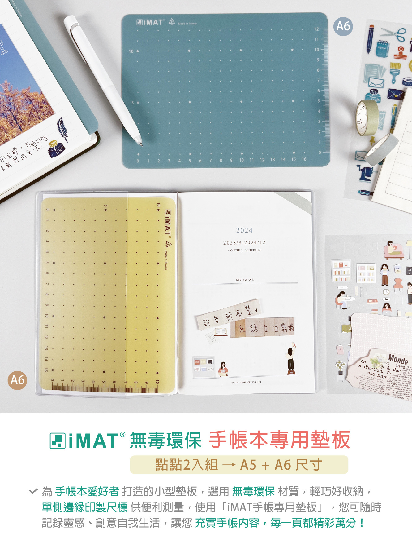 手帳本專用墊板組 點點款2入 A5+A6｜IMAT 臺灣
