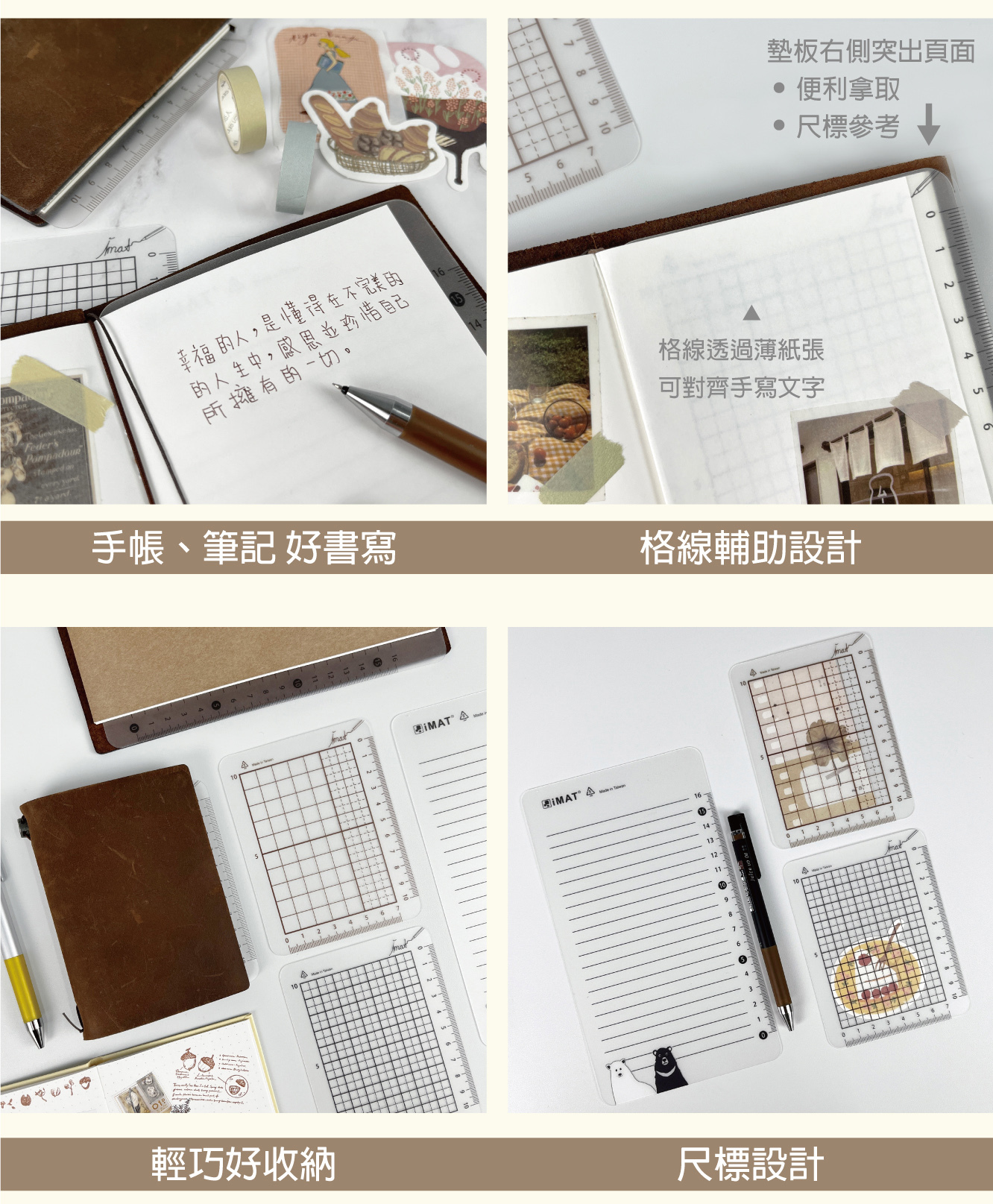 手帳本專用墊板 格線3入 適用TN｜IMAT 臺灣
