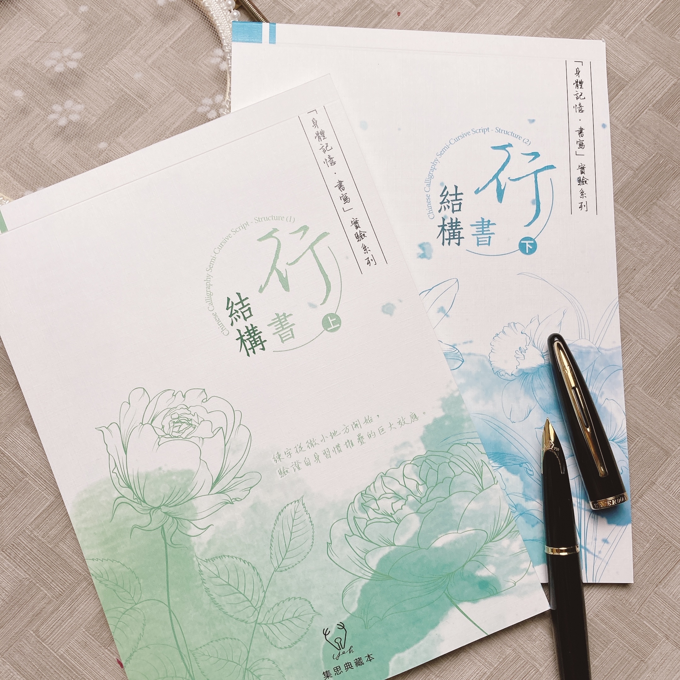 葉曄×夜夜寫字｜『身體記憶，書寫』行書 結構（上/下 ）字帖