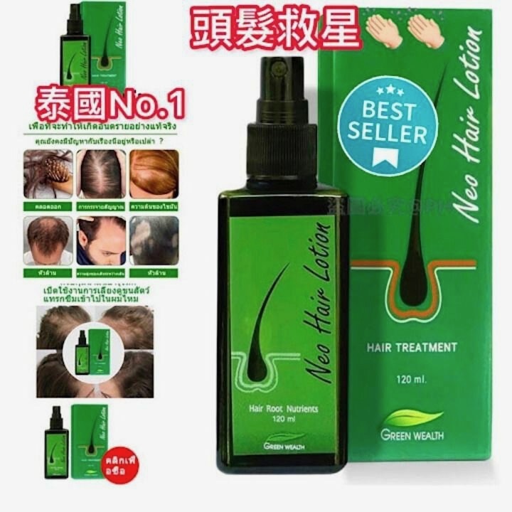 🇹🇭 脫髮救星 🌟Neo Hair Lotion 生髮精華素💧120ml（TF539）