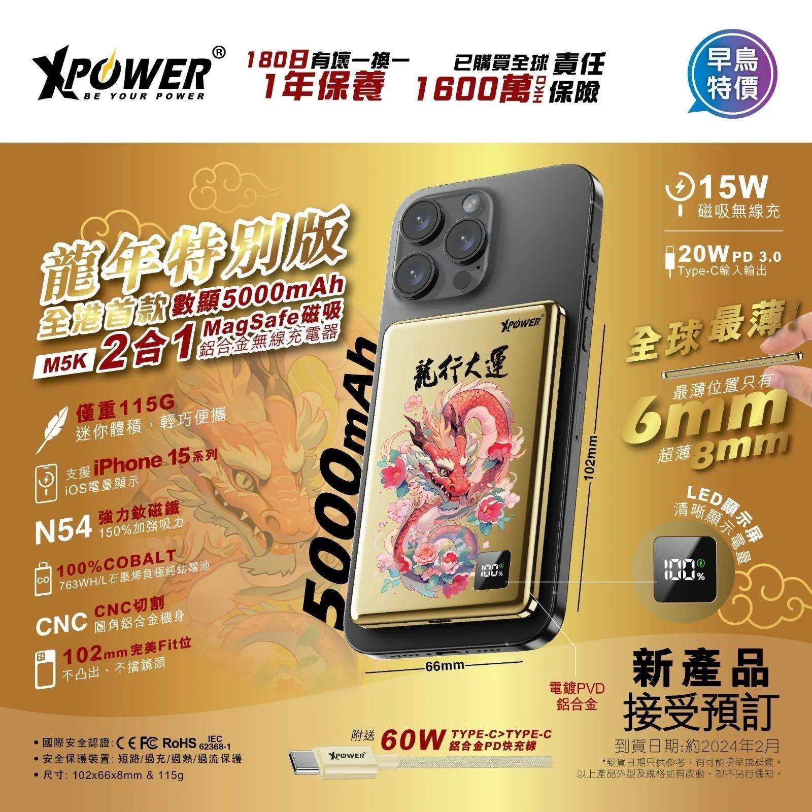 XPower M5K / M10K 2合1鋁合金數顯5000 /10000mAh PD3.0+磁吸無線外置充電器 黃金龍年特別版